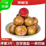 京鲜生新疆恐龙蛋李子 净重3斤 单果70g+ 一级杏李 生鲜水果 源头直发