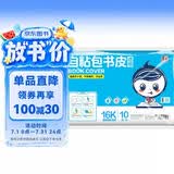 墨点字帖 自粘包书皮 包书膜书皮纸磨砂带切角包书膜小学生中学生作业本书皮套装 附赠姓名贴16K（透明）中号（10张）