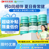迪巧成人钙片120粒*3孕妇钙片哺乳期女士补钙碳酸钙d3咀嚼片含维生素d3预防骨质疏松非液体钙