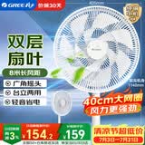 格力（GREE）【全新升级】电风扇双层12扇叶大风量轻音落地扇家用台式桌面风扇立式摇头柔风宿舍电扇 FD-3588h7