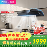 华凌【神机H71PRO】美的银河P80轻享版 顶侧一体 27风量1100pa 变频巡航超薄脱排油烟机