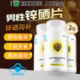 三金锌硒片咀嚼片3瓶补锌硒成人男性备孕搭锌硒宝精子活力质量提高