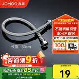 九牧（JOMOO）不锈钢金属编织软管冷热进水软管水管家用马桶热水器配件H5688 30cm