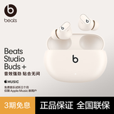 beats Studio Buds + (第二代) 真无线降噪耳机 蓝牙耳机 兼容苹果安卓系统 象牙白