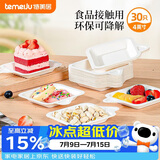 特美居（temeiju）一次性盘子4英寸蛋糕水果纸盘碟加厚可降解餐盘餐具30只装11.3cm