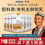 中驼（ZHONGTUO）【纯驼乳粉】【新疆有机全脂骆驼奶粉】中老年女士成人学生营养品 【500克*7罐】-实发12罐-全家畅享装