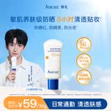 奥札（Aucuz）【黄子弘凡同款】小白管清爽高倍防晒乳30g日常通勤温和保湿防晒