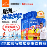 康比特（CPT）能量胶马拉松补给套餐户外骑行越野跑步半全马【混合口味10支】