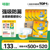可靠（COCO）吸收宝成人纸尿裤S80片臀围≤90cm强吸防漏小号老年人大童尿不湿