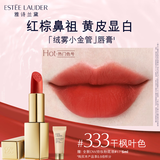 雅诗兰黛绒雾哑光唇膏333#干枫叶色显白口红礼盒化妆品套装生日礼物送女友