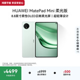 HUAWEI支持教育优惠 MatePad Mini 柔光版华为平板电脑小平板大手机SIM卡版通话旅行搭子12+512GB 云杉绿