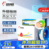 远东电缆 ZC-BV1.5平方国标阻燃家装照明铜芯电线单芯硬线 100米/卷 双色