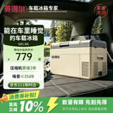 英得尔车载冰箱压缩机20L低噪音(≤35分贝)车家两用12V24v/220v-S20灰