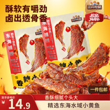 三只松鼠香酥小黄鱼香辣味96g*2袋  小鱼干休闲零食解馋海味即食世界杯