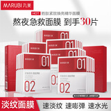 丸美面膜 胜肽小红笔紧致焕亮精华面膜15片 保湿抗皱 补水补光淡纹
