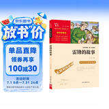 雷锋的故事 中小学课外阅读 无障碍阅读 智慧熊图书