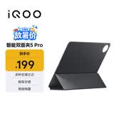 iQOO智能双面夹5 Pro 新月灰 多种支撑方式 磁吸安装 智能唤醒 【适用iQOO Pad5 Pro平板】