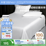 水星家纺床单纯棉100%全棉100支长绒棉贡缎A类可裸睡被单床垫套160x230