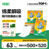 可靠（COCO）吸收宝成人护理垫XL50片(60*90cm)舒适防漏老年人隔尿垫产褥垫