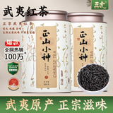 五虎（WU HU）正山小种红茶茶叶自己喝特级浓香型新茶散装旗舰正品 【口粮茶首选】正山小种2罐装600g