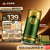 青岛啤酒（TsingTao）奥古特330ml*24罐 整箱装