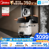 美的（Midea）【蒸汽洗AK7Pro】价保618 抽油烟机28风量大吸力顶侧一体欧式 自清洁蒸汽洗 厨房家用抽吸排油烟机 【单烟机AK7PRO-行业爆款】（支持鸿蒙智联） 【推荐搭新品AK7灶】