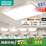四季沐歌（MICOE） 照明LED客厅灯具套餐卧室吸顶灯餐厅中山灯具北欧后现代灯 6灯：110CM遥控客厅灯/四室两厅套餐G