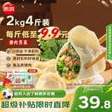 思念放心饺猪肉荠菜水饺1kg*2袋100只 速冻饺子早餐蒸饺煎饺