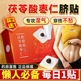 内廷上用茯苓肚脐贴艾叶绒艾灸大腿肚腩脾胃虚寒减肥去湿气祛湿懒人贴40粒