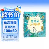 悠悠的小阳伞 情商培养 社交能力成长励志 儿童绘本3-6岁幼儿园推荐百科全书早教书睡前故事书