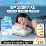 富安娜记忆棉枕头 深度睡眠慢回弹枕睡觉专用颈椎枕芯 中枕70*42*10cm
