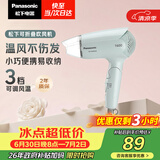 松下（Panasonic）家用吹风机大功率速干迷你护发电吹风不伤发宿舍送女友生日礼物淡蓝色EH-WND2G