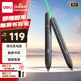 得力（deli）绿光PPT翻页笔 可书写触控标注 百米远控 磁力吸附 智能充电激光翻页笔MA112G