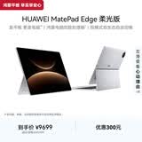 HUAWEI MatePad Edge 柔光版 14.2英寸 华为鸿蒙二合一平板电脑笔记本 办公 24G+1TB 皓月银 键盘套装