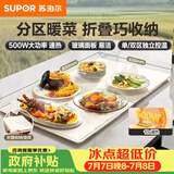 苏泊尔（SUPOR）折叠暖菜板 饭菜保温板热菜板 加热桌垫菜板 分区控温保温板BF8045Z827J（方形）