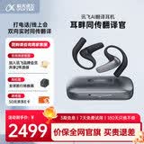 科大讯飞AI翻译耳机 翻译会议耳机 同声传译神器 通话实时会议 随身出国  蓝牙降噪