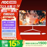 AOC【国家补贴】一体机电脑14代高配企业商用办公游戏家用学习23.8英寸DeepSeek商务AI 【店长推荐】12代四核N95 8G 512G