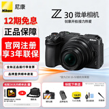 尼康（Nikon）【全新国行】尼康相机Z30轻便入门级半画幅微单相机Vlog家用翻转屏自拍4K高清便携数码相机尼康z30 Z30 16-50 VR全新拆套机【12期分期】 标配【送钢化膜+座充+卡通热