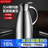 美厨（MAXCOOK）保温壶 304不锈钢真空热开水瓶暖壶家用咖啡壶大容量2L本色MCB393