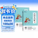 木头马小学生必背古诗文130首【全2册】扫码有声伴读 新升级课本同步含75首80首130篇古诗词篇目一二三四五六年级上下册全套经典国学京东自营