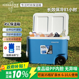 冰大师 ICEMASTER车载保温箱大冷藏箱户外露营食品摆摊保鲜箱便携拉杆海钓箱45L
