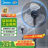 美的（Midea）【金属铝片】工业电风扇/飓风落地扇/空气通风金属扇/牛角扇/立式电风扇/大风力宿舍扇 FES45-20A
