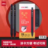 得力连中三元考试涂卡笔套装 考试自动铅笔涂卡铅笔2B铅笔铅芯 考试必备考试可用 中考可用12支/盒S835