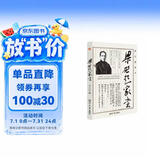 梁启超家书（2022全新版本，梁启超故居展示推荐，豆瓣高分佳作。）