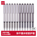 得力(deli)开学必备用品0.5mm黑色中性笔水笔签字笔 金属质感软胶握手12支/盒高考考试
