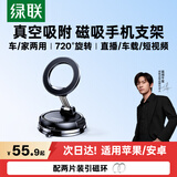 绿联车载磁吸手机支架真空强力吸附防抖中控台导航桌面固定追剧直播支架适用于苹果17小米华为 真空磁吸款｜车家通用-黑