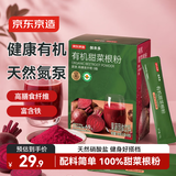 京东京造有机甜菜根粉105g（3.5g*30条）天然氮泵高膳食纤维富铁