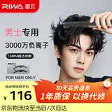 雷瓦（RIWA）男士直板夹【专为短发发型设计】负离子卷发棒男士专用蓬松夹板烫发神器男13MM超窄夹板送男友8250