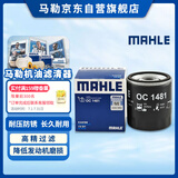 马勒机油滤芯机滤OC1481(哈弗H6 17年后1.5T直喷/比亚迪S7/宋/唐2.0T)