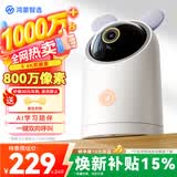 鸿蒙智选800万摄像头家用监控器360度无死角带夜视全景支持华为智慧生活 可对话可视频室内云台看护海雀54K
